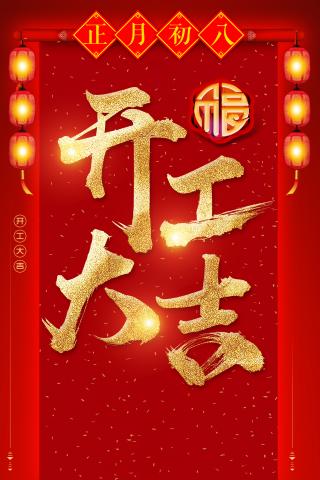 秦晉電子開(kāi)工大吉